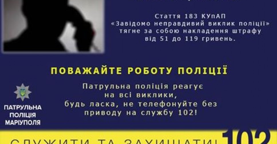 Мариуполец «заминировал» здание и вызвал полицию на спор