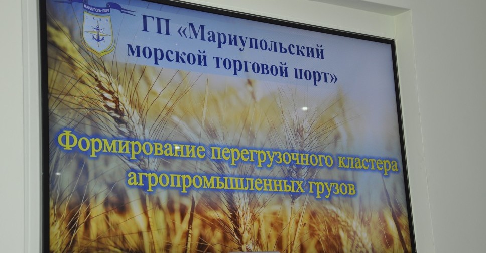 Мариупольский порт презентовал АПК-кластер стоимостью 900 млн грн.