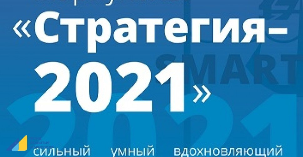 Мариупольцы и представители власти публично обсуждают «Стратегию - 2021»