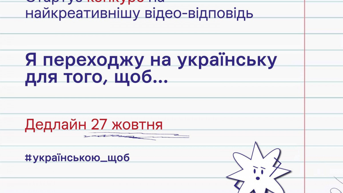 «Я переходжу на українську для того, щоб...» - для маріупольців запустили новий флешмоб