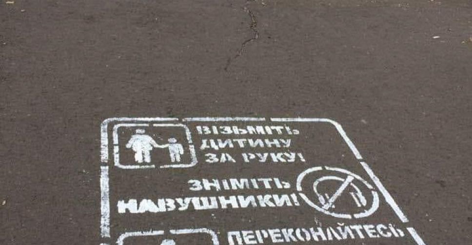 В Мариуполе появились предупреждающие надписи для пешеходов (ФОТО)