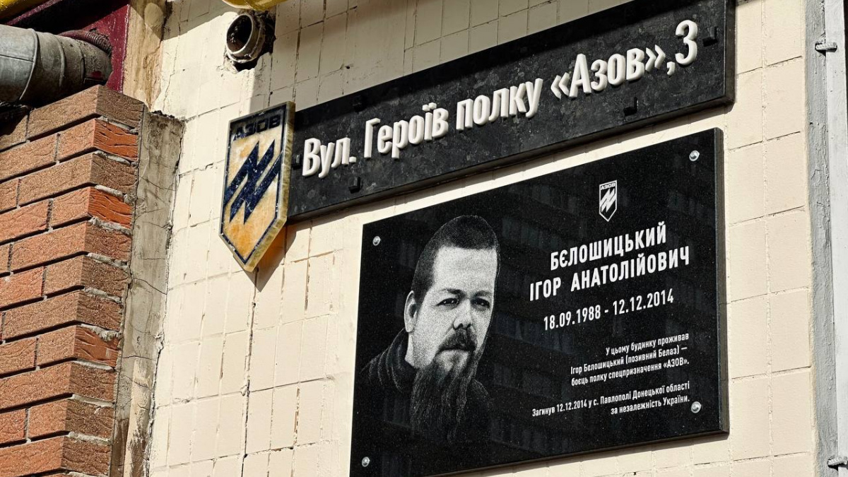 У Києві з'явилася вулиця Героїв полку «Азов»