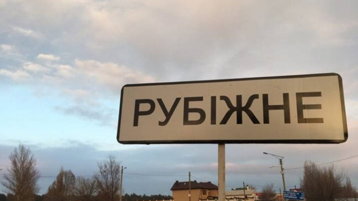 Росіяни скинули 250-кілограмову бомбу на окуповане Рубіжне на Луганщині