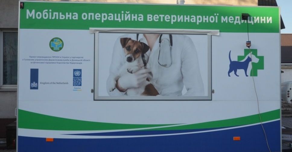 В Мариуполе заработает мобильная операционная для животных