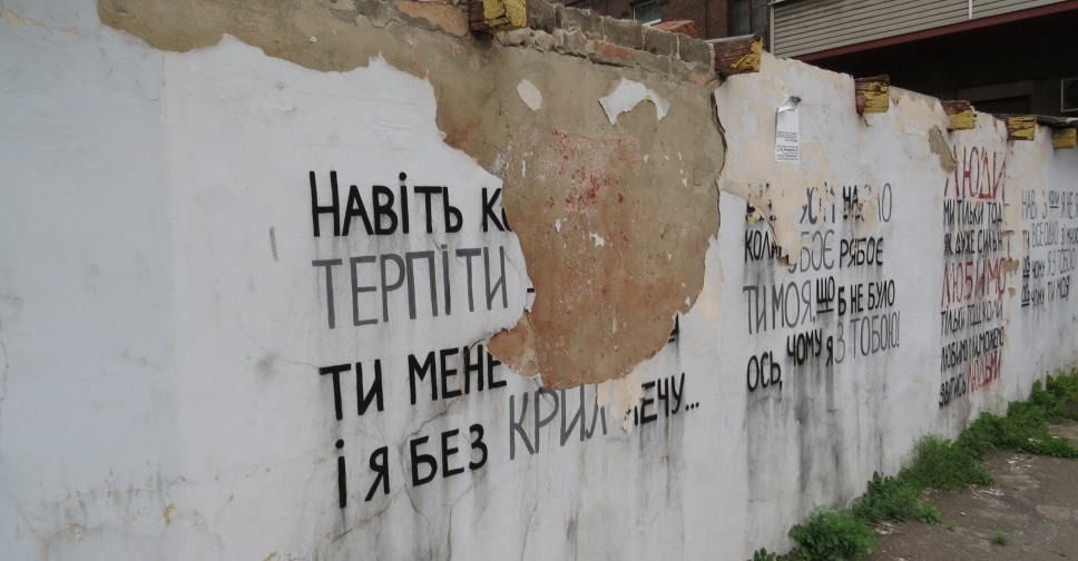 В Мариуполе «рухнули» стихи группы «Бумбокс» (ФОТОФАКТ)