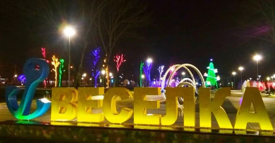 Веселье нон-стоп: как мариупольцы проведут праздники в «Веселке» (ПРОГРАММА)
