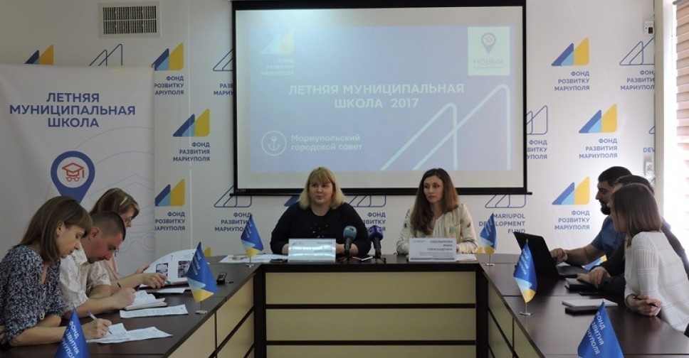Как попасть на работу в горсовет: в Мариуполе готовится к открытию третья «Летняя муниципальная школа»