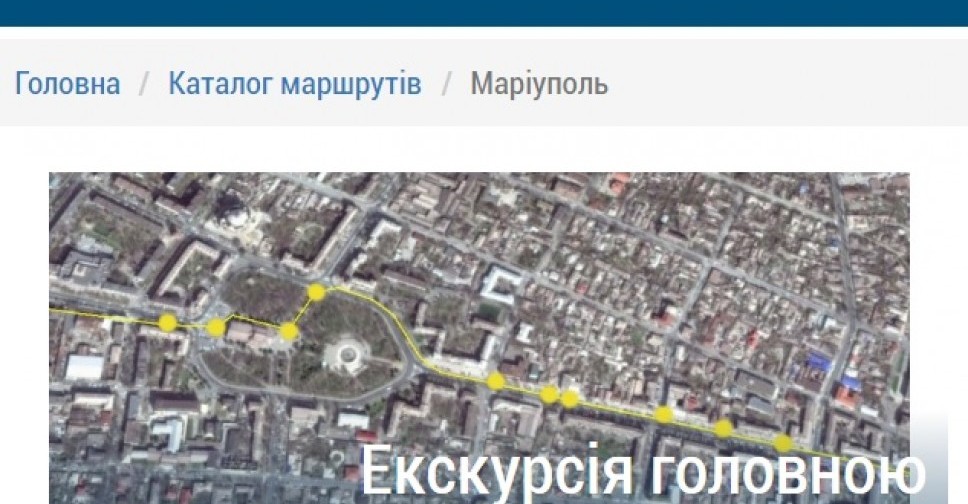 Мариуполь появился на карте электронных экскурсий «Недосліджена країна»