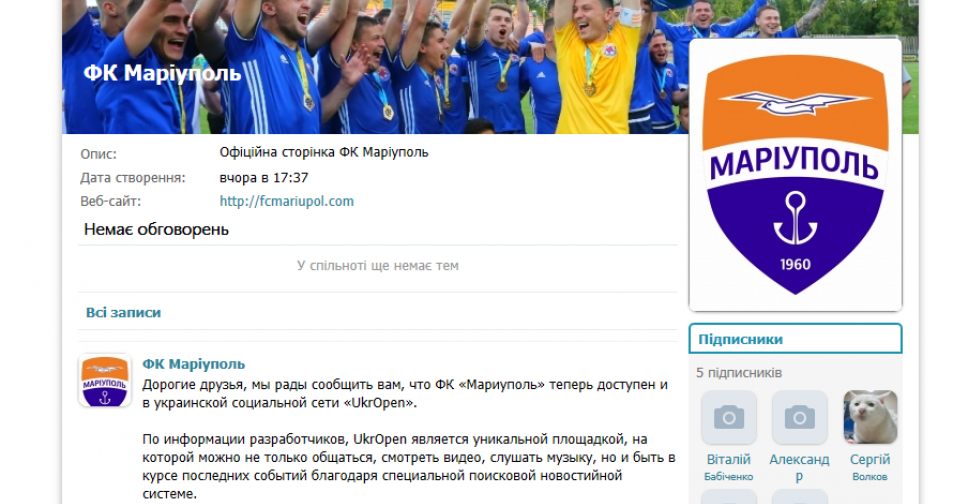 ФК «Мариуполь» появился в украинской социальной сети (ФОТО)