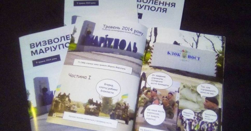 Расстрел мариупольской милиции 2014 года изобразили в комиксах (ФОТО)
