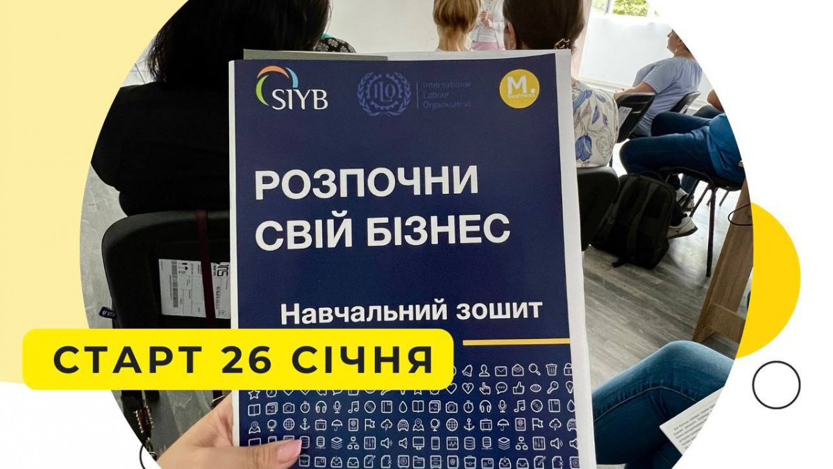 Маріупольська школа підприємництва запрошує до навчання бажаючих відкрити власну справу