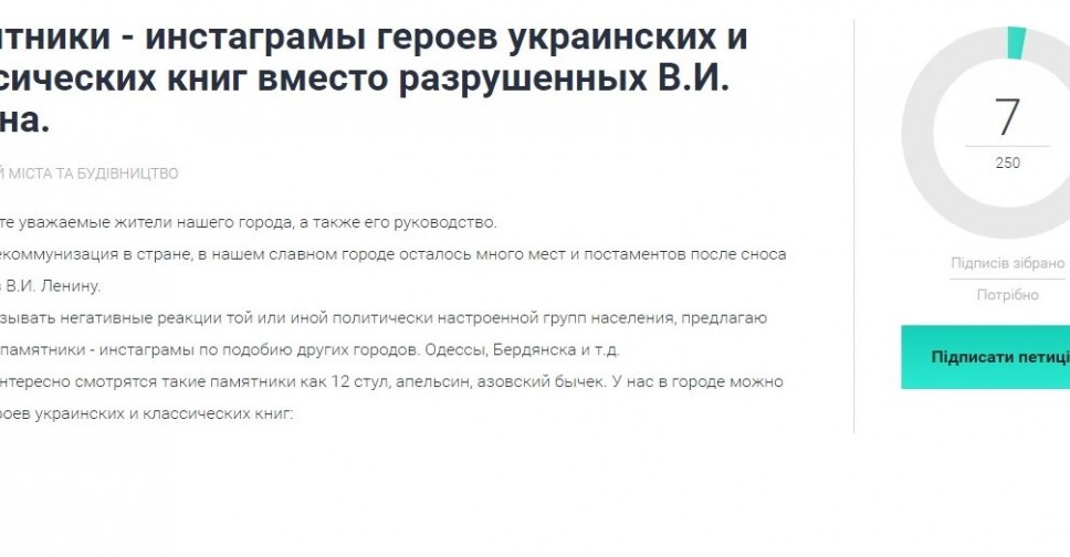 В Мариуполе вместо памятников Ленину предлагают установить инсталляции героев книг