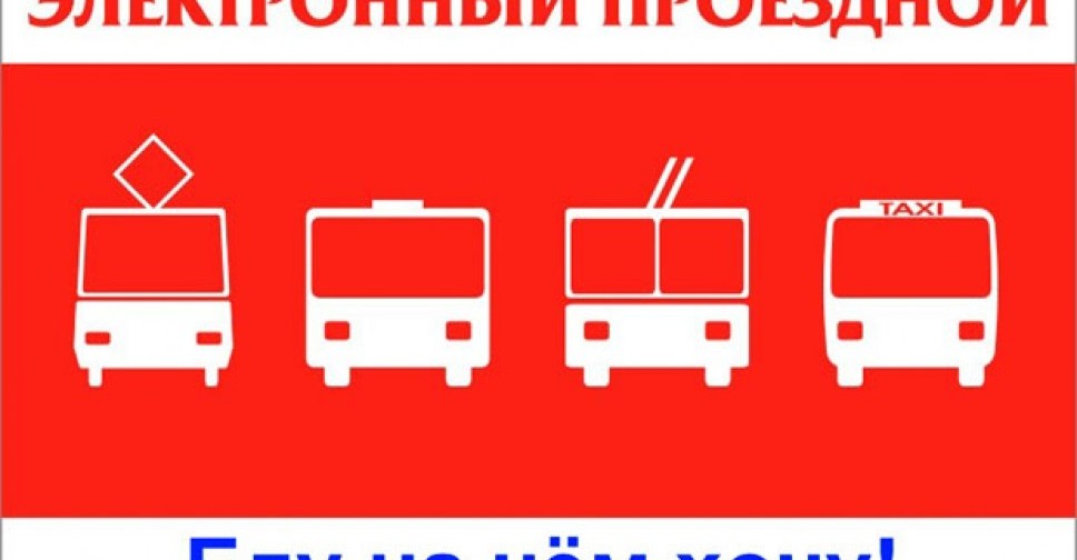 В Мариуполе внедрят электронный билет для проезда в городском транспорте