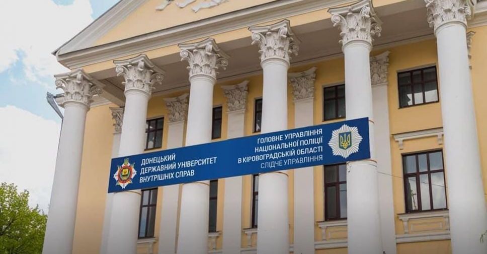 Донецкий государственный университет внутренних дел переехал из Мариуполя в Кропивницкий