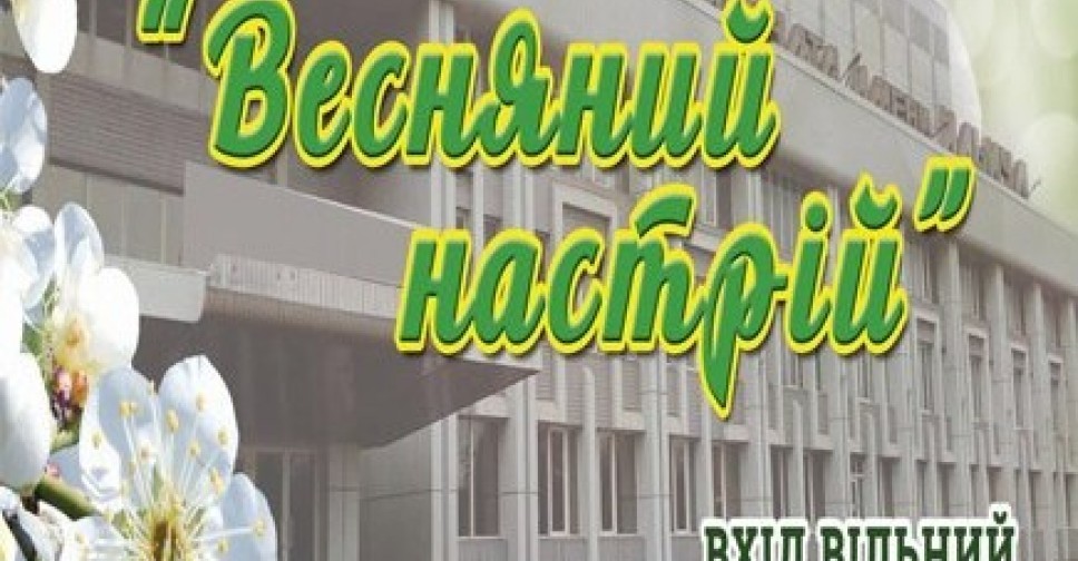 Весеннее настроение