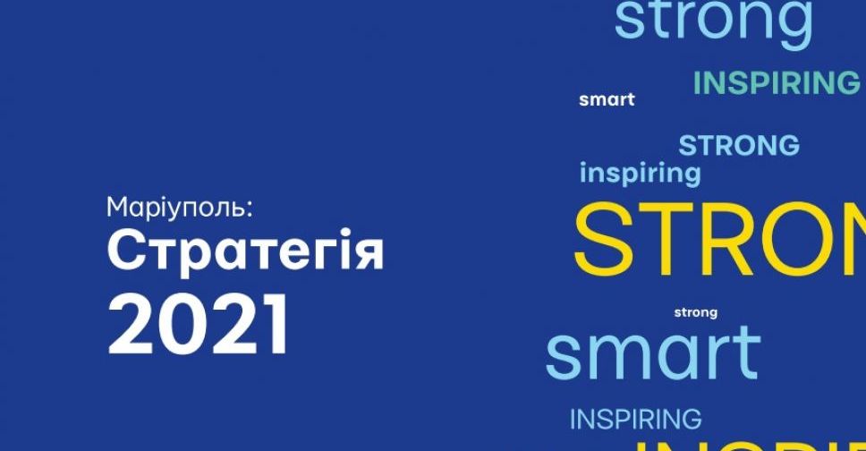 Стратегия развития Мариуполя – одна из лучших в Украине