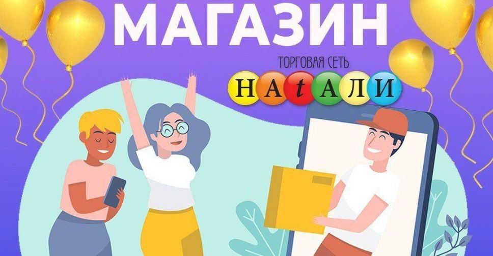 Торговая сеть «Натали» запустила интернет-магазин. Работает курьерская доставка по Мариуполю