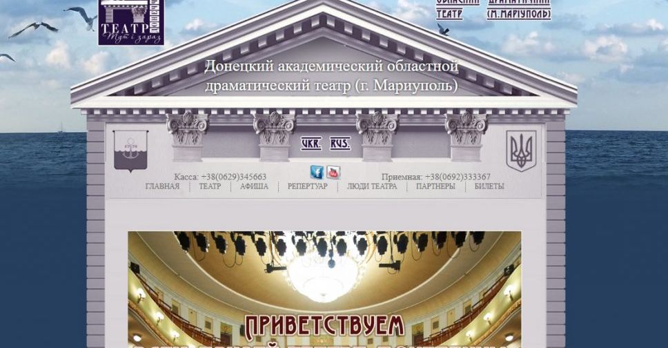 Запущен официальный сайт драматического театра Мариуполя (ФОТО)