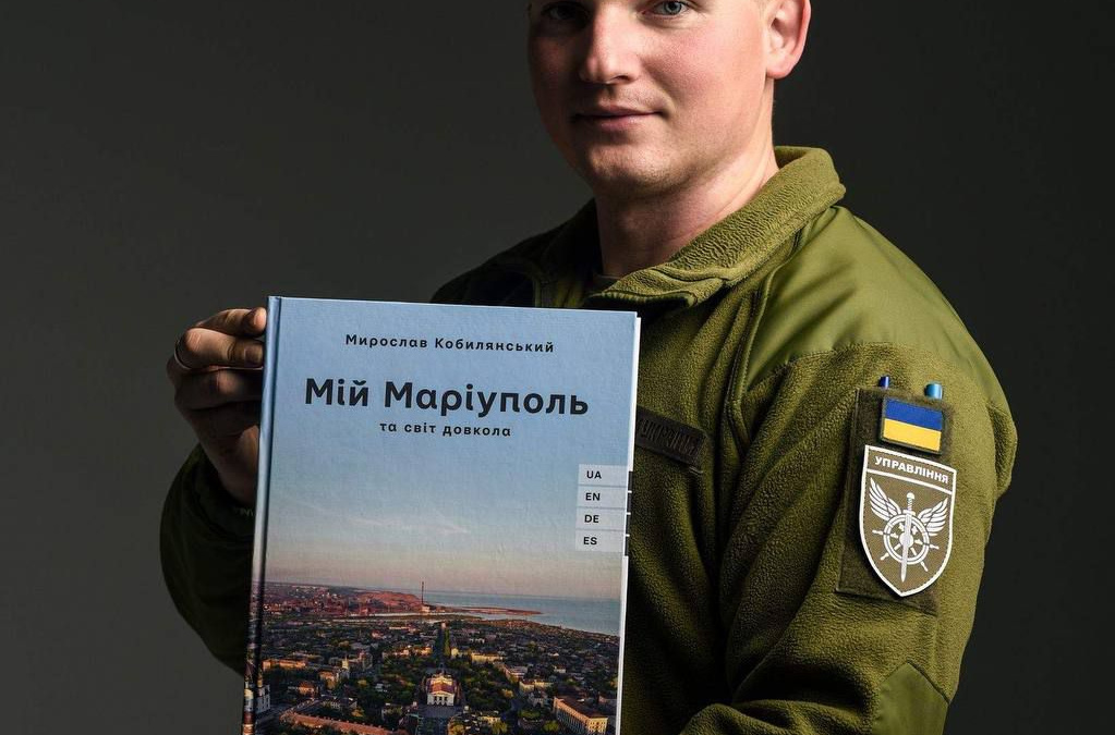 «Мій Маріуполь та світ довкола» - у Львові відкриється фотовиставка військового ЗСУ Мирослава Кобилянського