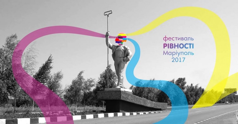 В Мариуполе пройдет «Фестиваль равенства» 