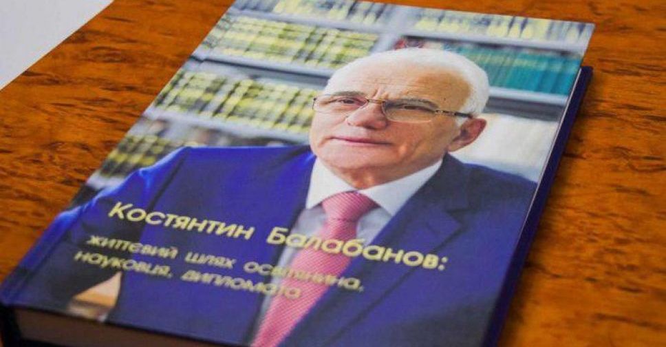 Подарок к юбилею: в Мариуполе состоялась презентация книги о ректоре МГУ (ФОТО+ВИДЕО)