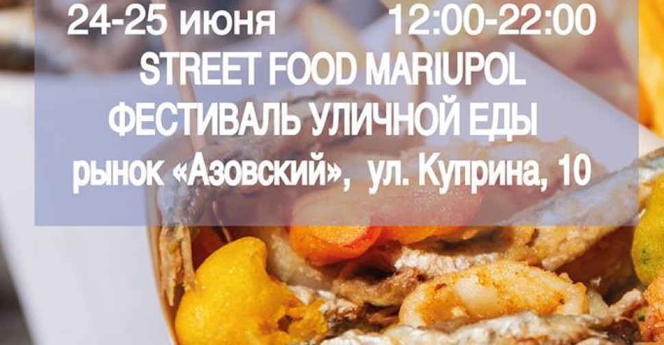 Авторские сэндвичи, гриль и кеговое пиво: чем порадует фестиваль уличной еды в Мариуполе