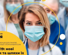 Фонд Рината Ахметова проведет онлайн-конференцию для врачей, задействованных в борьбе с коронавирусом