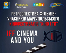 У Києві відбудеться ретроспектива фільмів Маріупольського кінофестивалю "Кіно і ТИ"