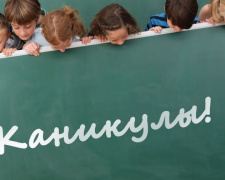 В Украине продлят школьные каникулы