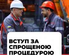 Метінвест Політехніка запрошує ветеранів і мешканців прифронтових громад вступати за спрощеною процедурою