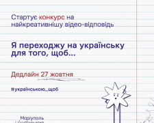 «Я переходжу на українську для того, щоб...» - для маріупольців запустили новий флешмоб