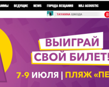 Радиостанция NRJ Ukraine дарит 100 билетов на марупольский фестиваль «MRPL City 2017»