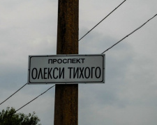На Донетчине улицу Московскую переименовали в честь украинского диссидента