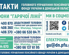 Маріупольці можуть отримати консультації від фахівців Пенсійного Фонду України в Донецькій області - інструкція