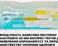 Фонд Рината Ахметова экстренно закупает 20 000 экспресс-тестов для выявления коронавируса и передает Министерству здравоохранения (ФОТО)