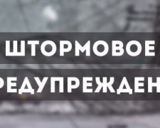 По Донецкой области объявлено штормовое предупреждение на выходные