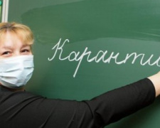 Школы Краматорска закрылись на карантин
