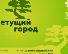 Старт конкурса «Цветущий город-2019»: победителям - сертификаты на 60 тысяч гривен