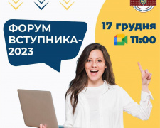 Приазовський державний технічний університет запрошує майбутніх абітурієнтів на Форум вступника - 2023