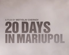 У США вийшов у прокат документальний фільм "20 днів у Маріуполі"