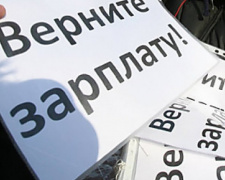 В Донецкой области долги по зарплате уже превысили 360 миллионов гривен