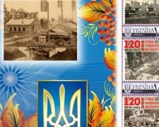 В Мариуполе к 120-летию ММКИ «Укрпошта» выпустила юбилейные марки (ФОТО)
