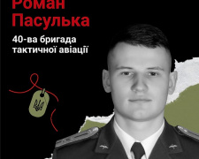 Загиблому 22-річному льотчику, який обороняв Київщину, просять надати звання Героя України