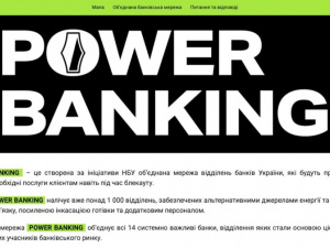 Нацбанк створив банківську мережу Power Banking, яка працюватиме навіть в умовах блекауту