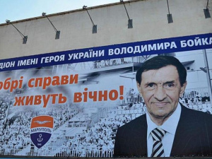 Стадион «Ильичевец» будет носить имя Владимира Бойко