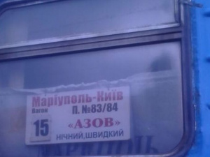 В поезде Мариуполь - Киев появились отремонтированные вагоны - почти «как новые» (ФОТО)