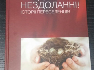 В Мариуполе презентовали книгу историй переселенцев (ФОТО)