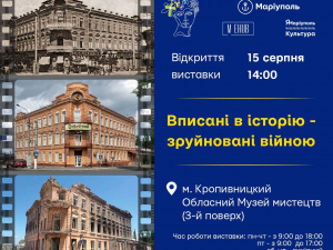 У Кропивницькому відкрилася виставка, присвячена архітектурі Маріуполя