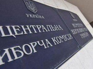 В Украине «заминировали» здание ЦИК
