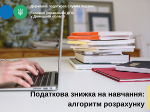 Як маріупольцям отримати податкову знижку на навчання: алгоритм розрахунку